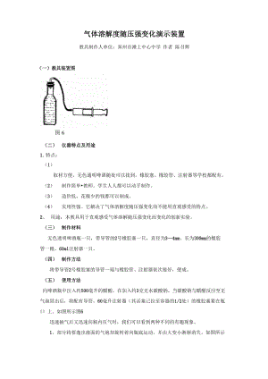 气体溶解度随压强变化演示装置