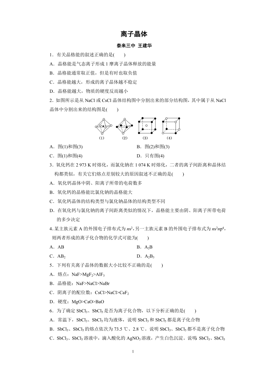 2、金属晶体与离子晶体_第1页