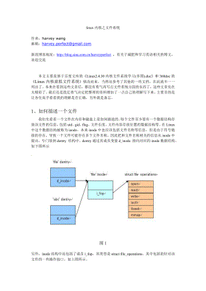 linux内核之文件系统