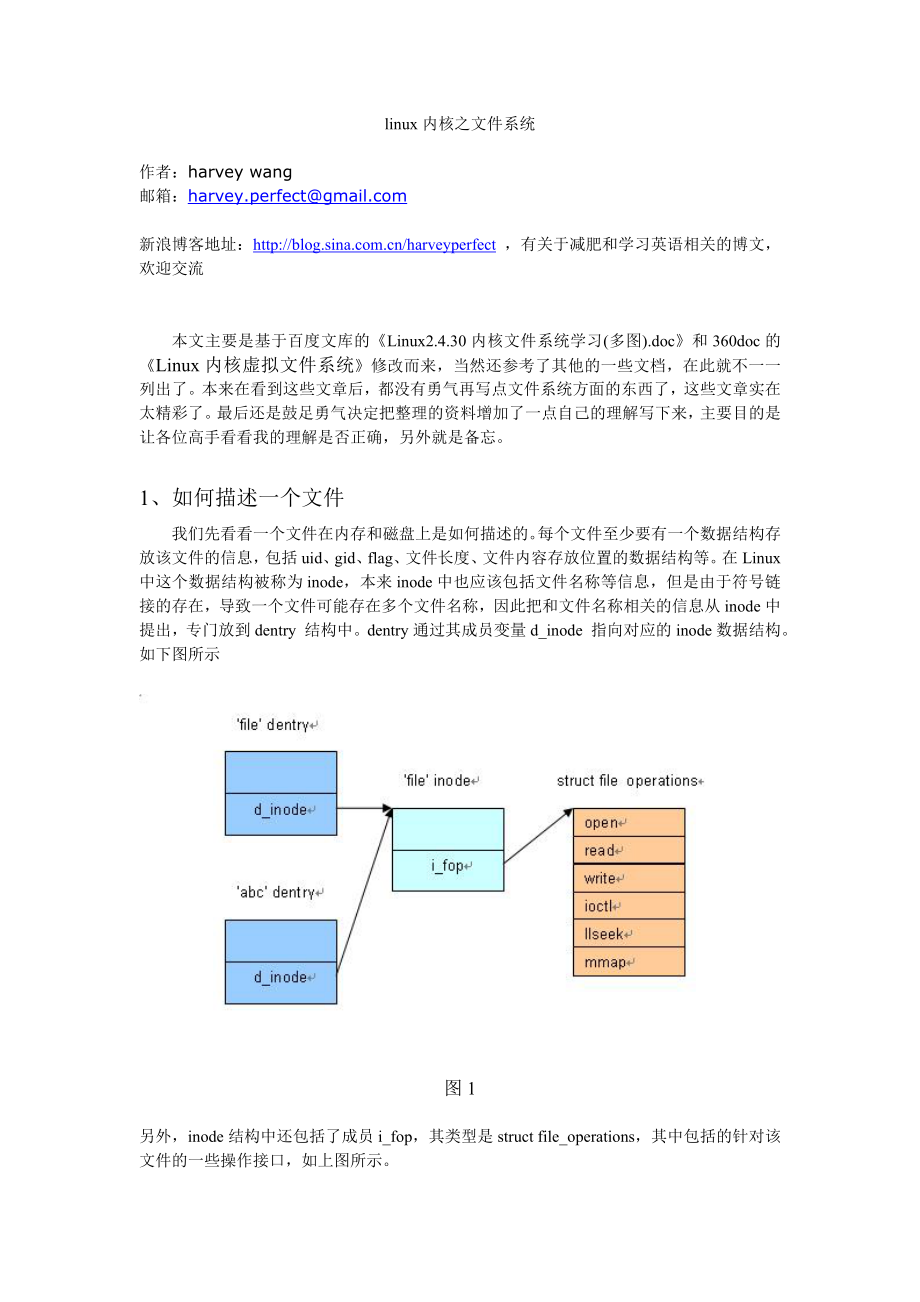 linux内核之文件系统_第1页