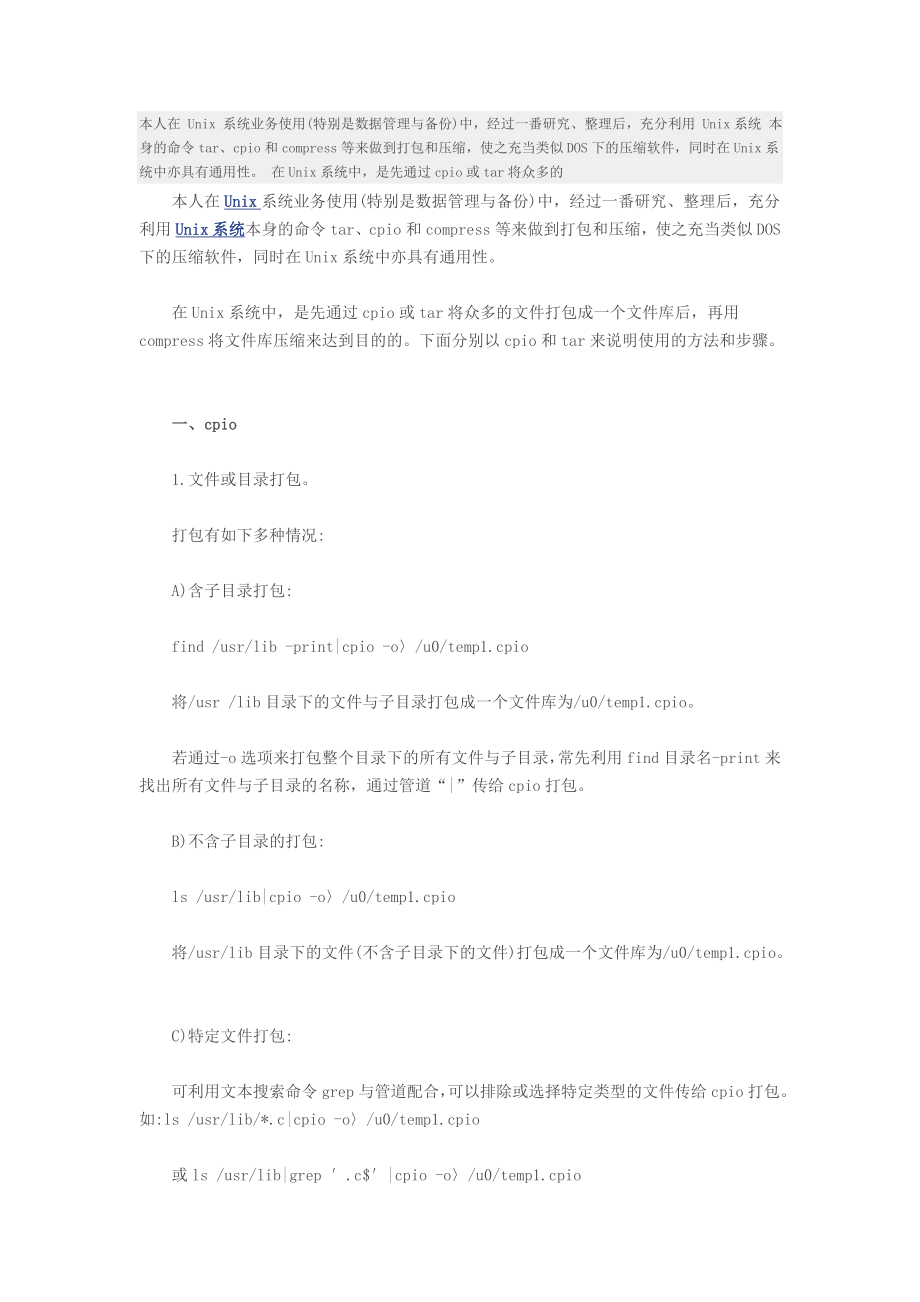 Linux操作系统打包命令使用技巧_第1页