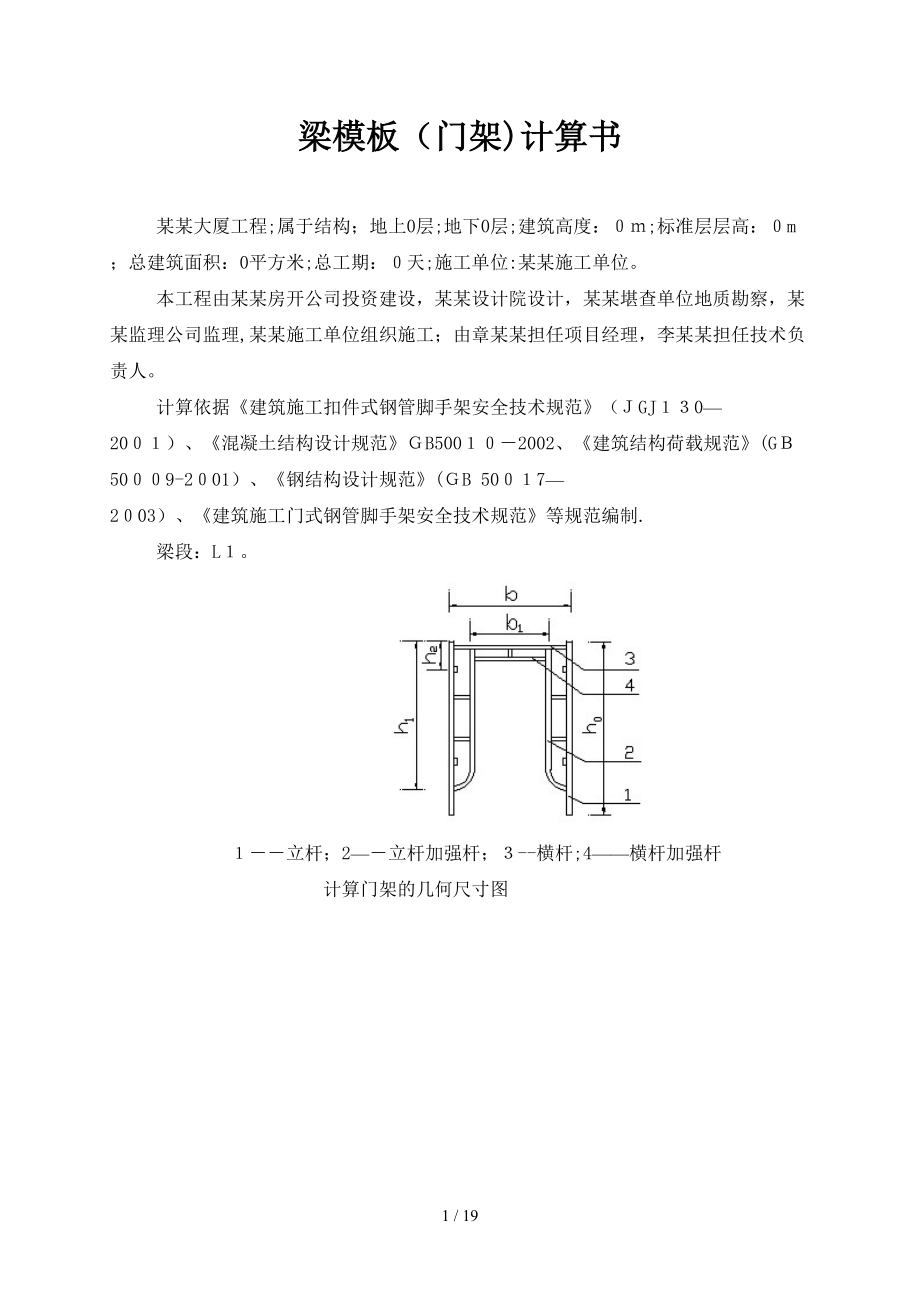 门架梁模板计算书_第1页