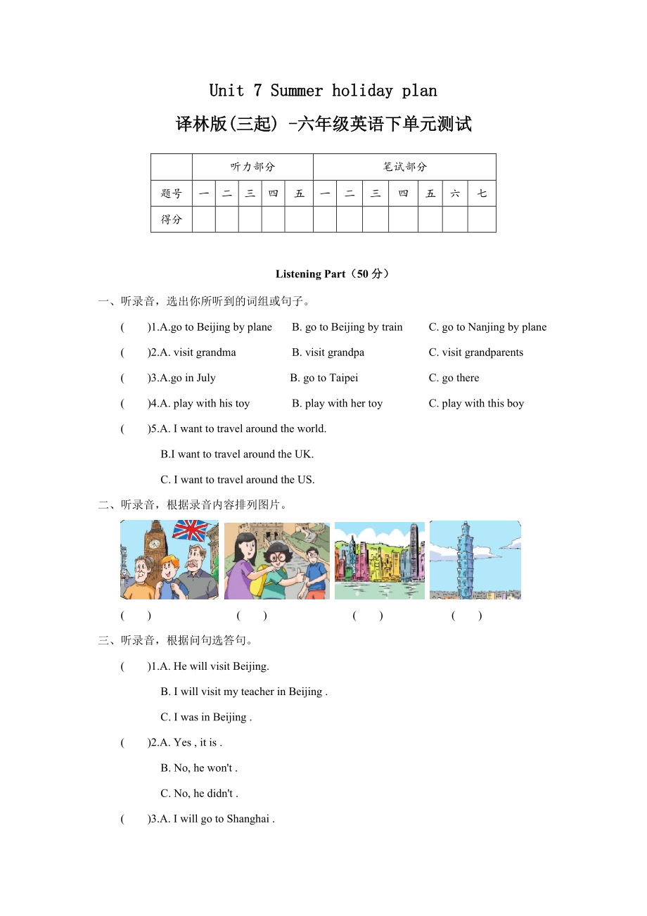 六年级英语下册三起点Unit 6 同步练习（4） (2)试题训练_第1页