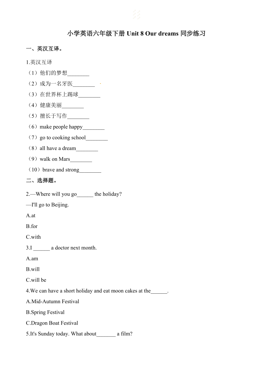 六年级英语下册三起点Unit 8 同步练习（7）试题训练_第1页