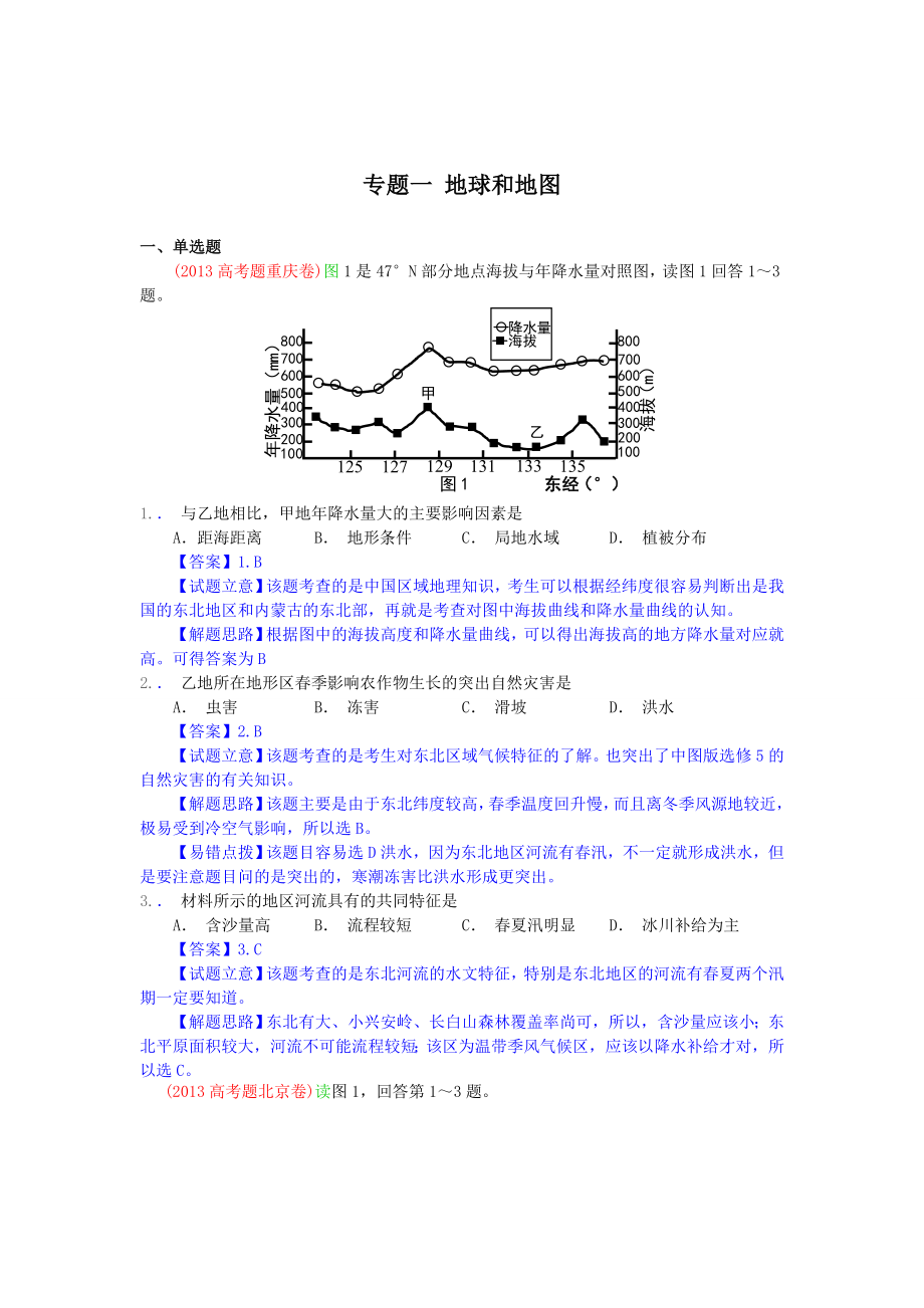 专题01-地球和地图9_第1页