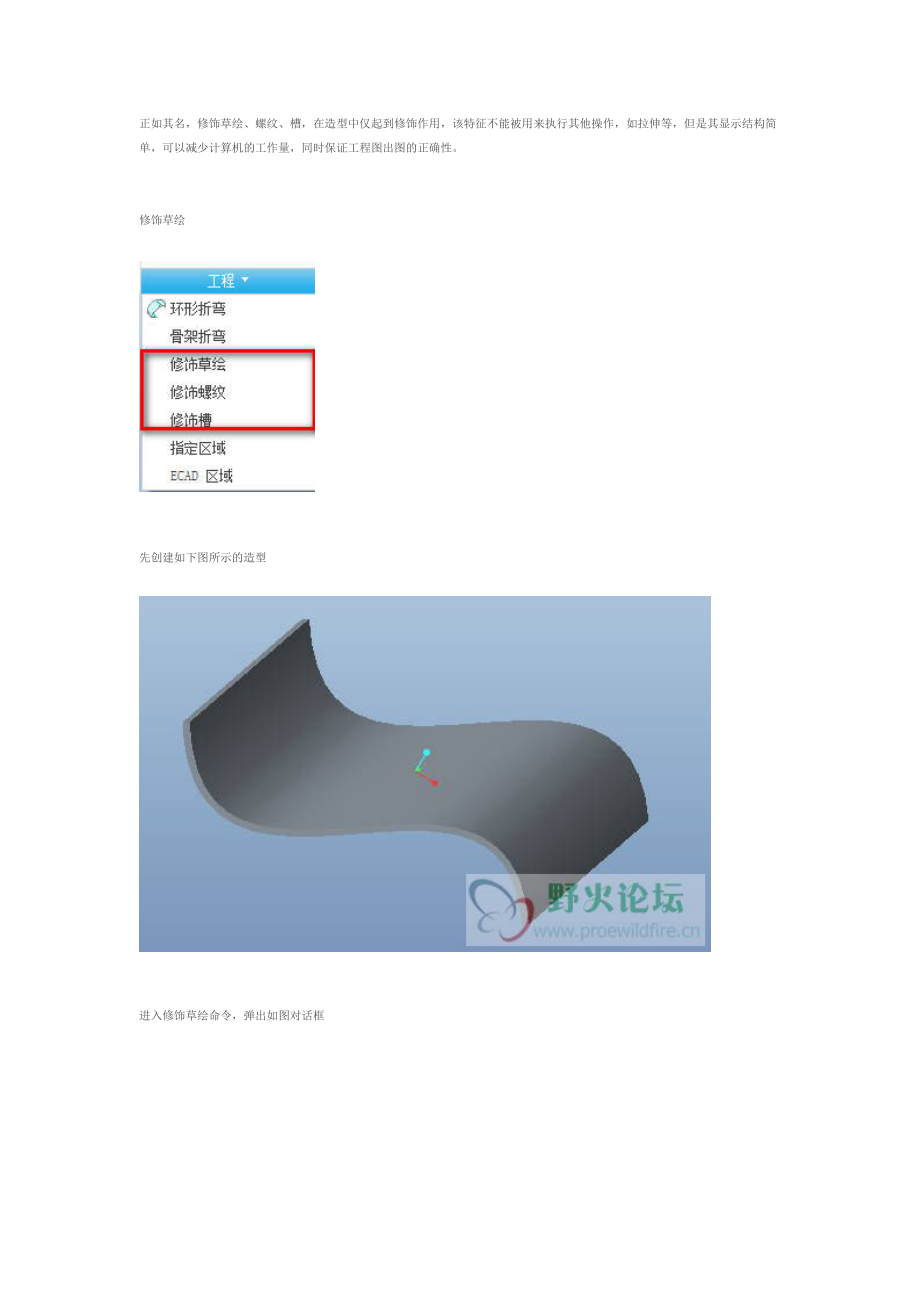 Creo 2.0 工程命--骨架折弯修饰草绘、螺纹、槽_第1页