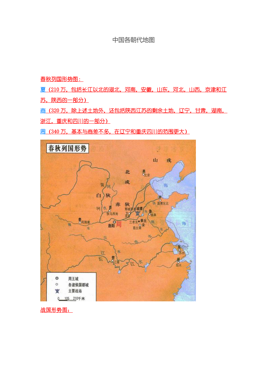 中国各朝代地图 (2)_第1页