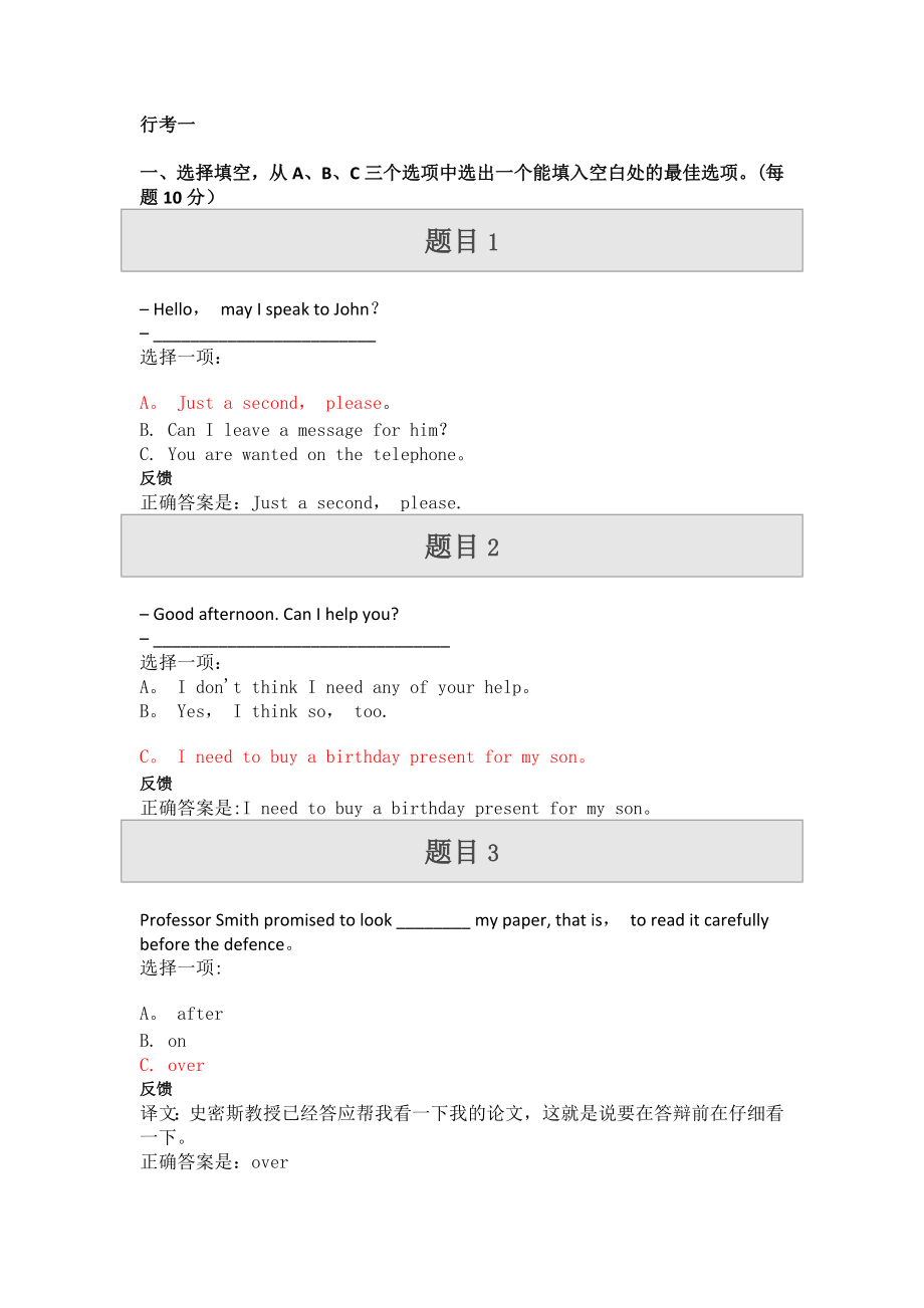 2019国开人文英语4行考1-4答案_第1页