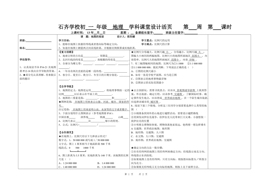 地图的阅读-学会阅读地图_第1页