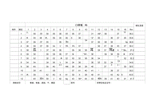 绍兴市工程建设监理统一用表(混凝土回弹表格)