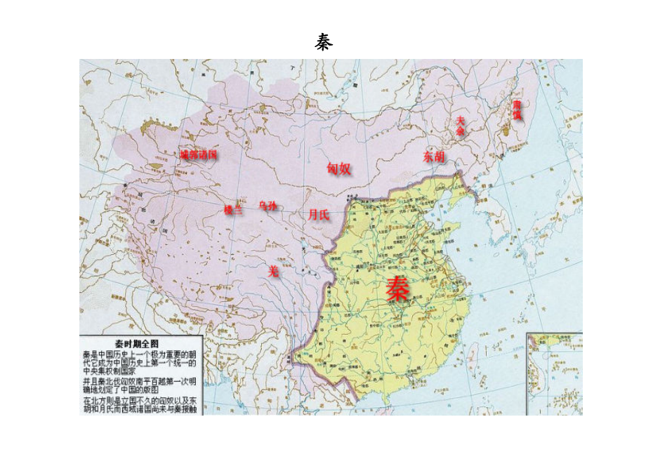 中国历代地图大全_第1页