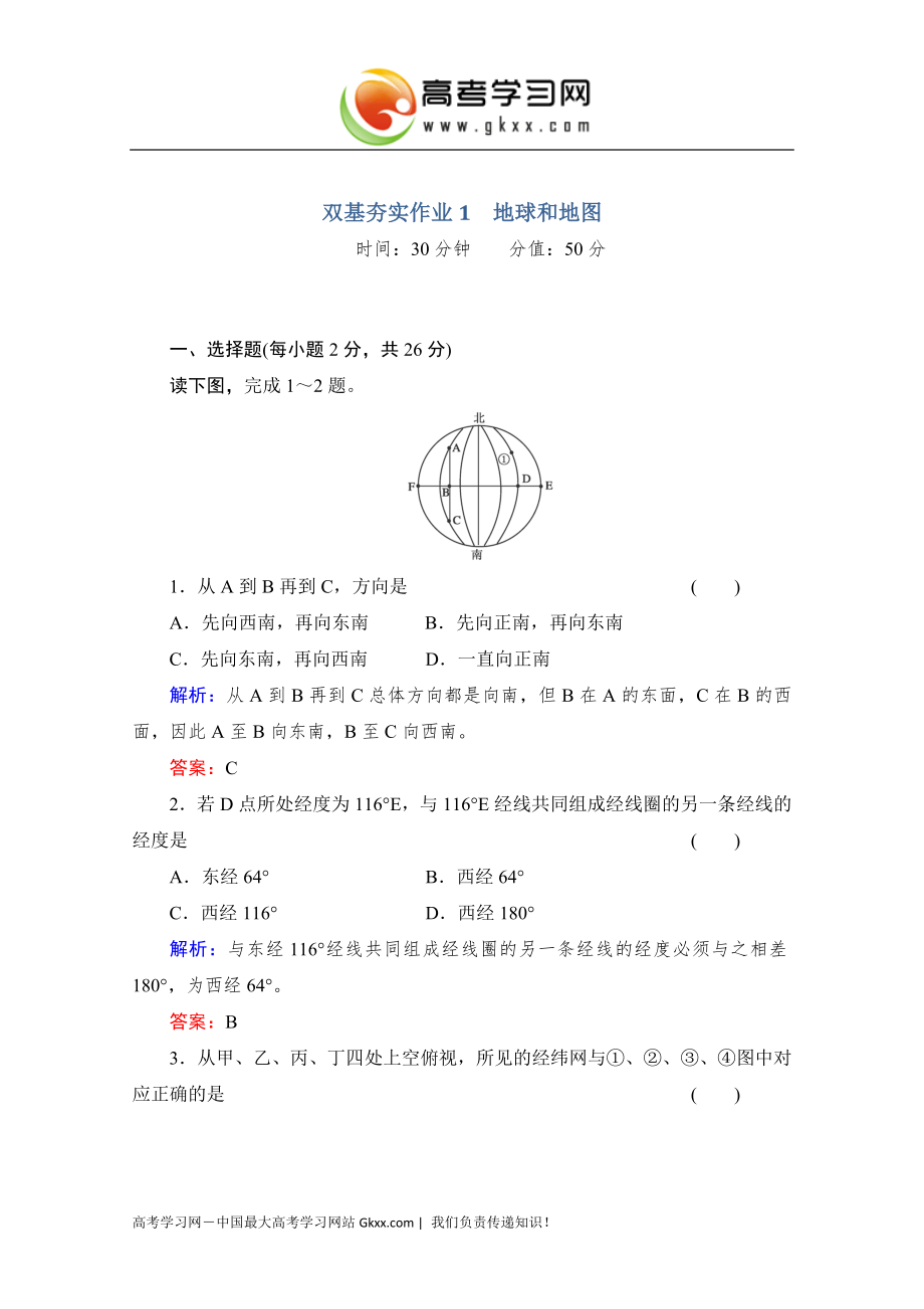 地球和地图检测答案_第1页