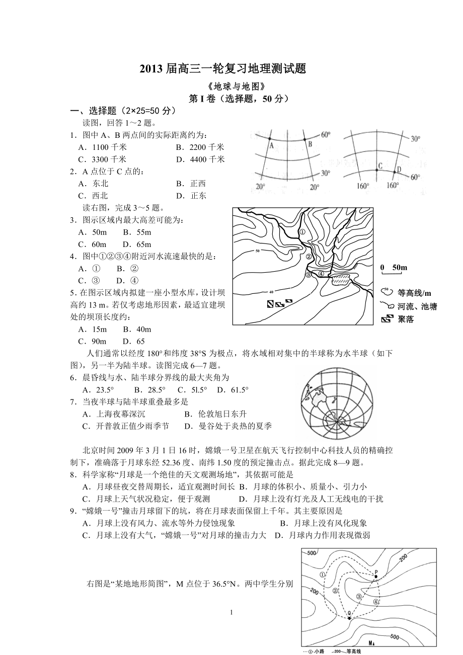 2013地球地图测试题_第1页