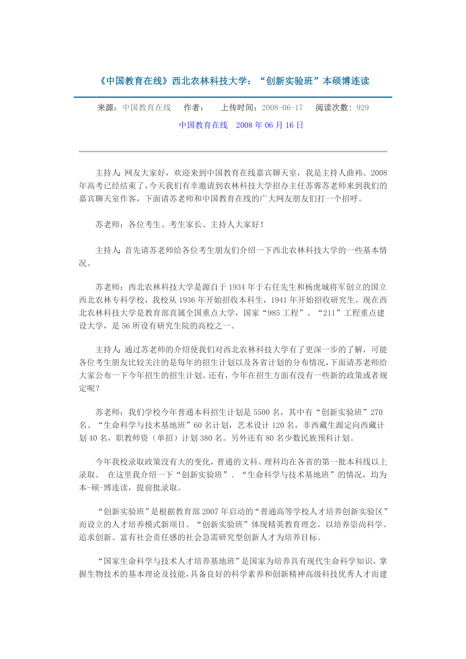 502 《中国教育在线》西北农林科技大学：“创新实验班”本硕博连读_第1页