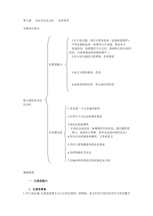 人教政治八上 第七课 友好交往礼为先