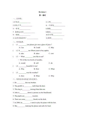 陕旅版英语六年级下册Revision 1第一课时课课通习题训练