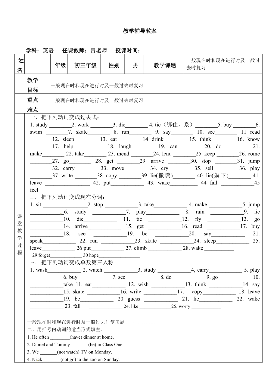 2015届九年级中考英语专题复习：一般现在时 进行时 过去时(含解析)_第1页