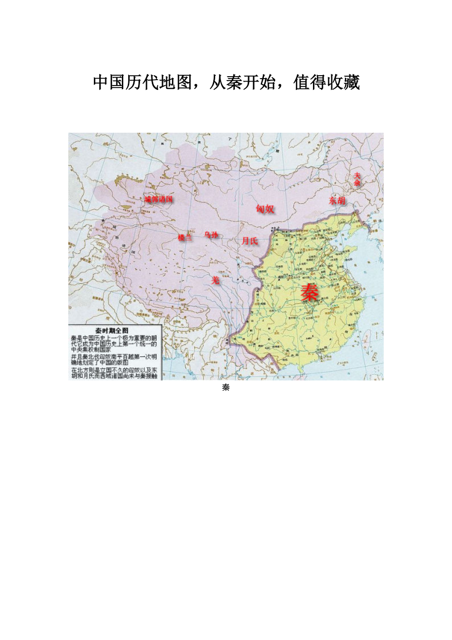中国历史朝代地图_第1页