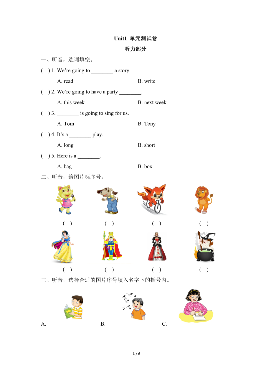 湘少版五年级英语下册Unit 1 单元测试卷 1_第1页