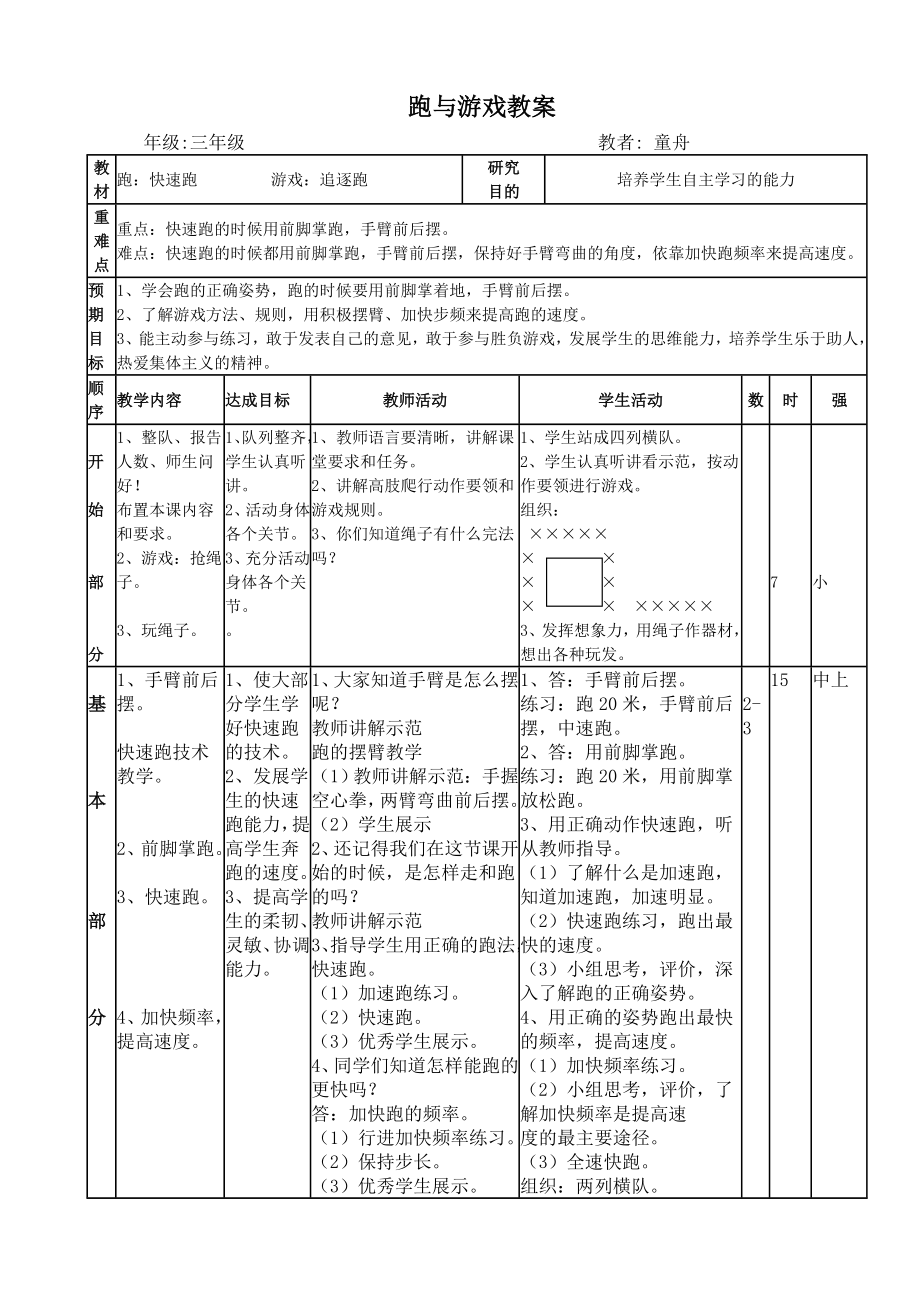 跑与游戏教案_第1页