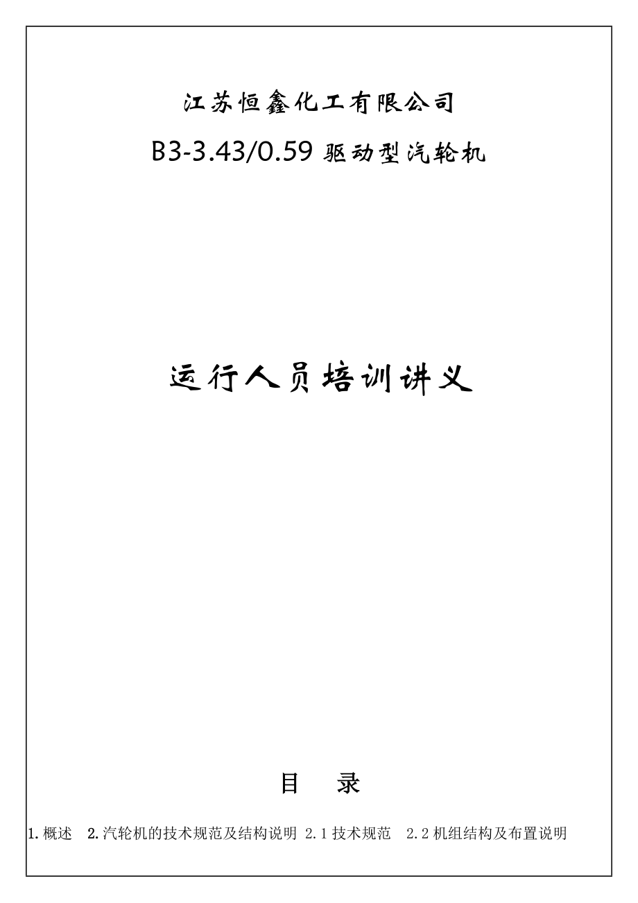 B3-3.430.59汽轮机讲义_第1页