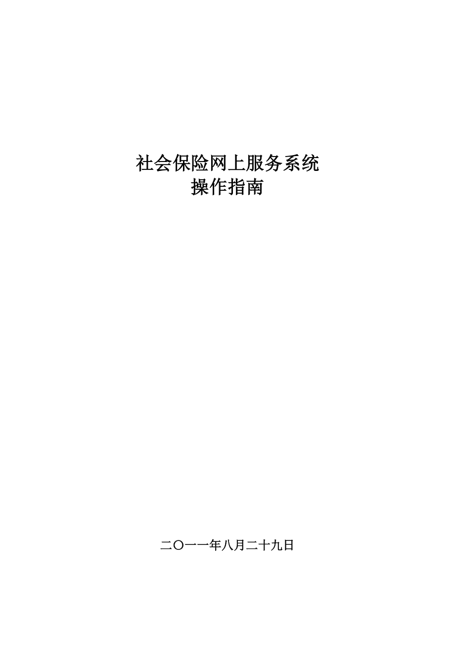 淄博市社会网上服务系统操作指南_第1页