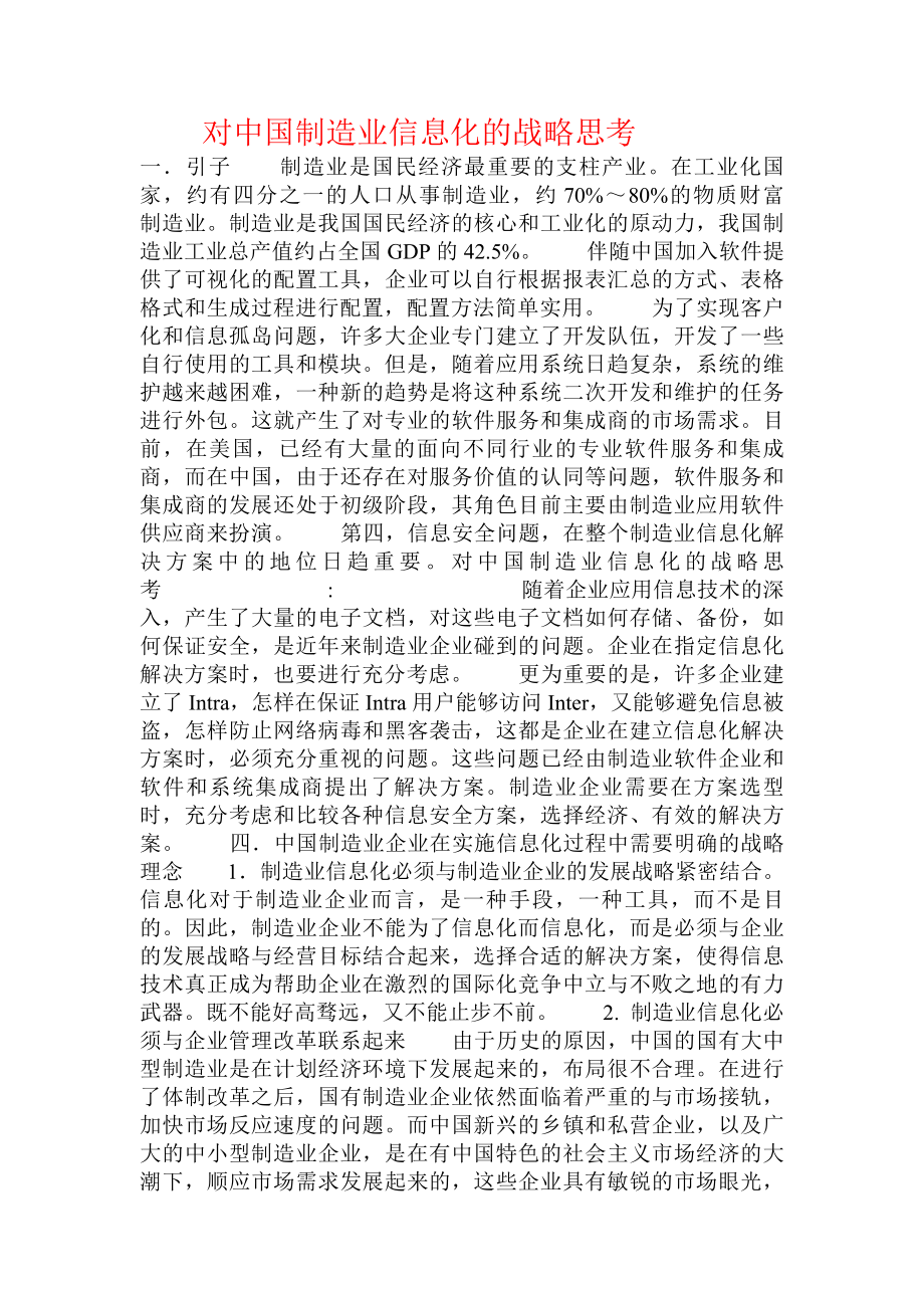 对中国制造业信息化的战略思考_第1页