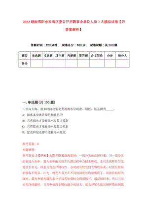 2022湖南邵阳市双清区委公开招聘事业单位人员7人模拟试卷【附答案解析】（第7次）