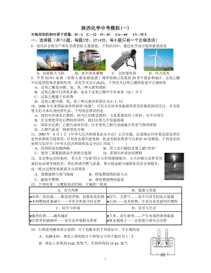 2013年最新陕西省中考化学模拟题