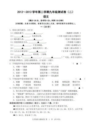 2013年南京玄武区初三语文二模考试