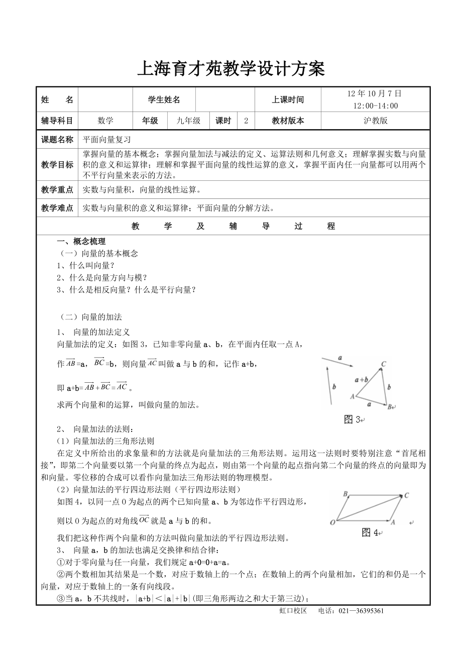 初中平面向量复习教案_第1页