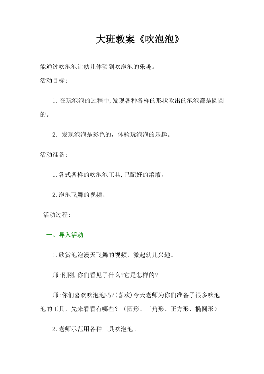 刘海琴+《吹泡泡》_第1页