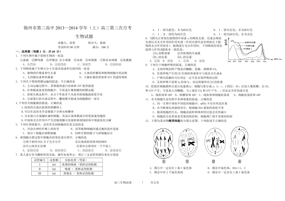 朝阳市地扫高级中学第三次月考修改_第1页