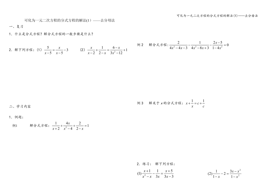 可化为一元二次方程的分式方程的解法(1)——去分母法_第1页