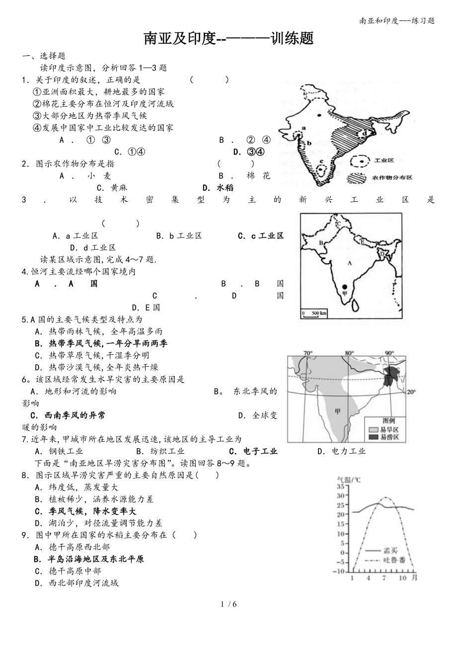 南亚和印度---练习题_第1页