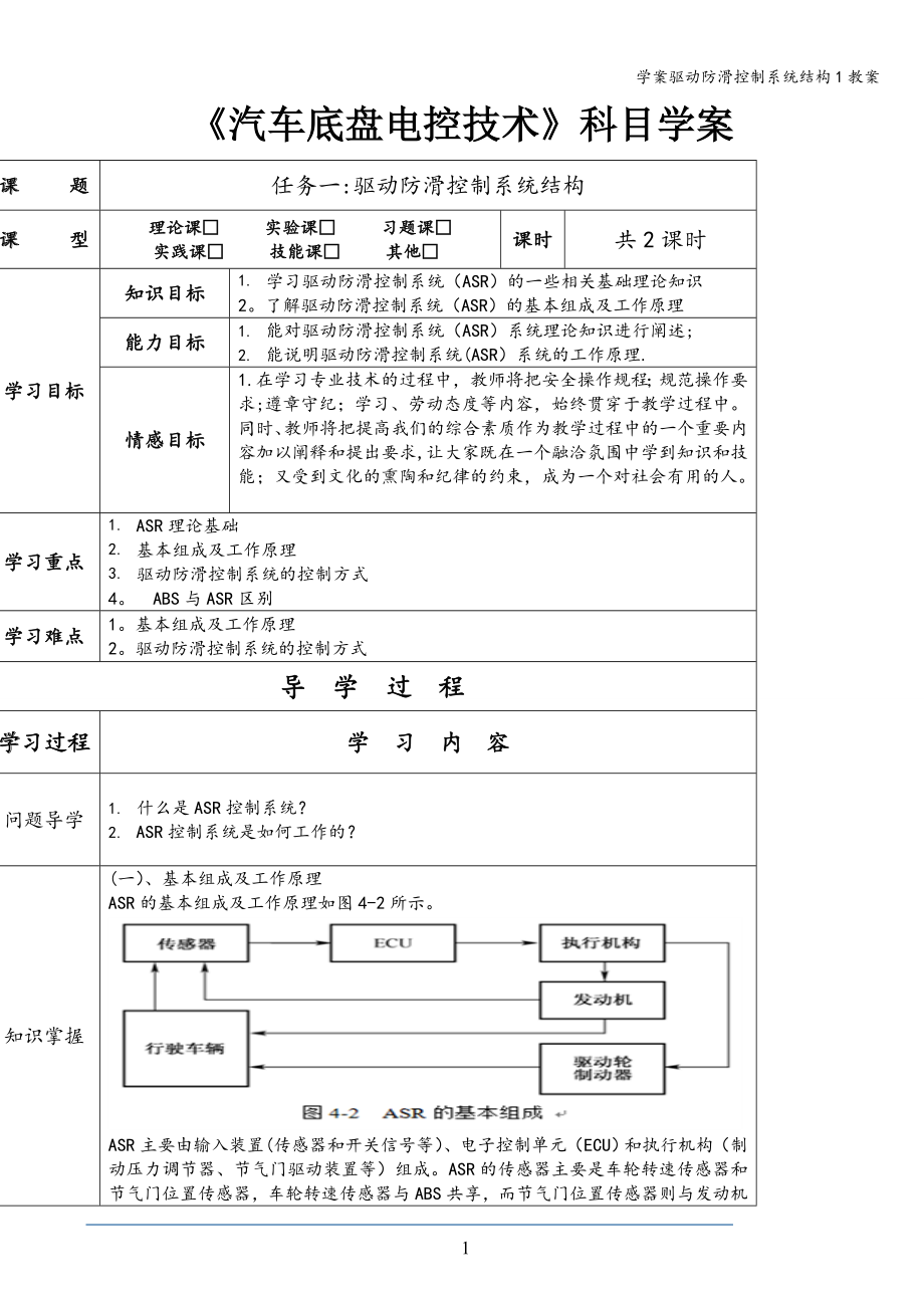 学案驱动防滑控制系统结构1教案_第1页