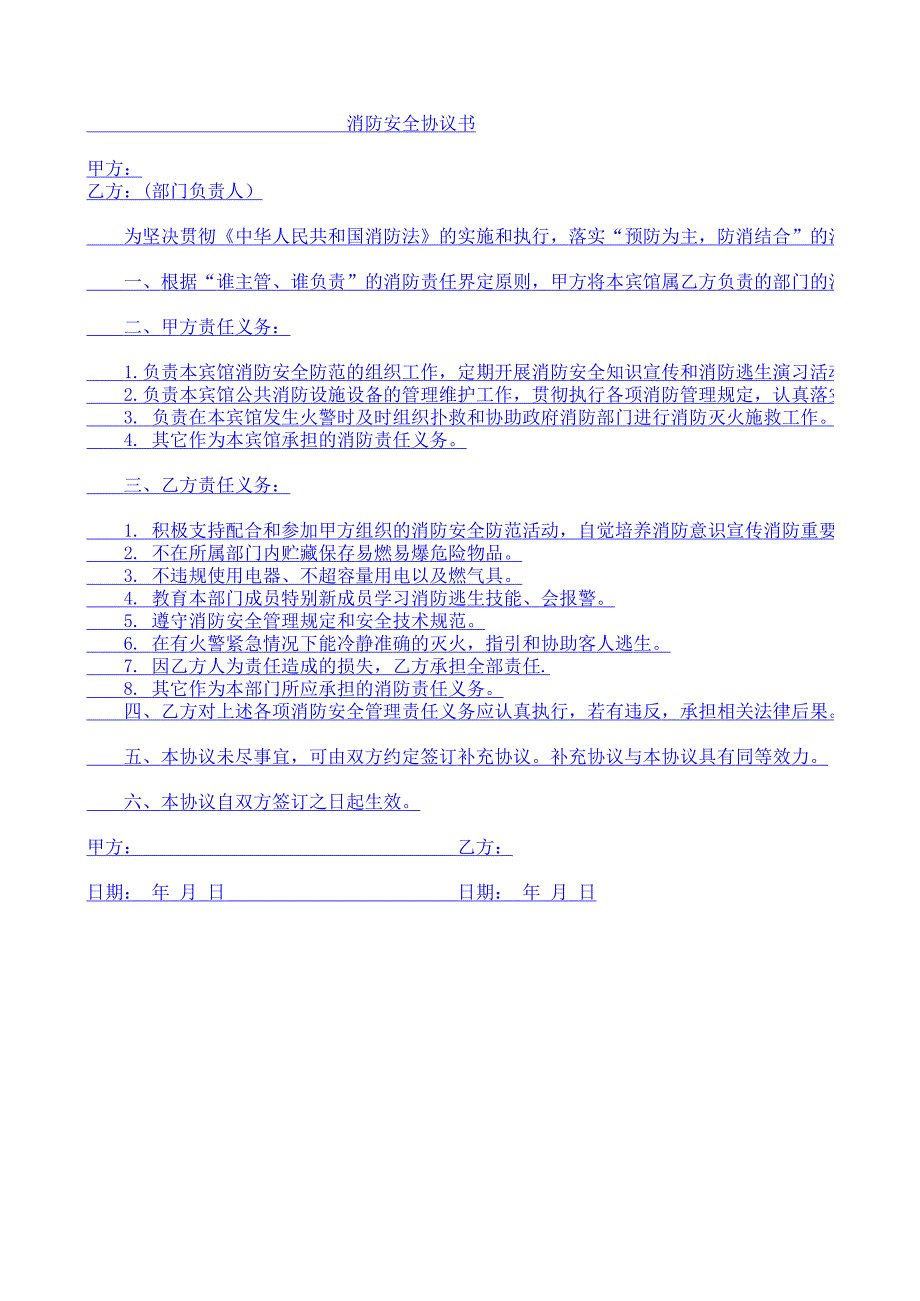 消防安全協(xié)議書_第1頁