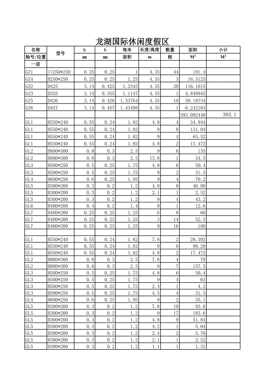 鋼結(jié)構(gòu)防火涂料報(bào)價(jià)_第1頁