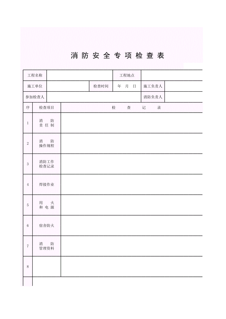 消防安全專項(xiàng)檢查表_第1頁(yè)