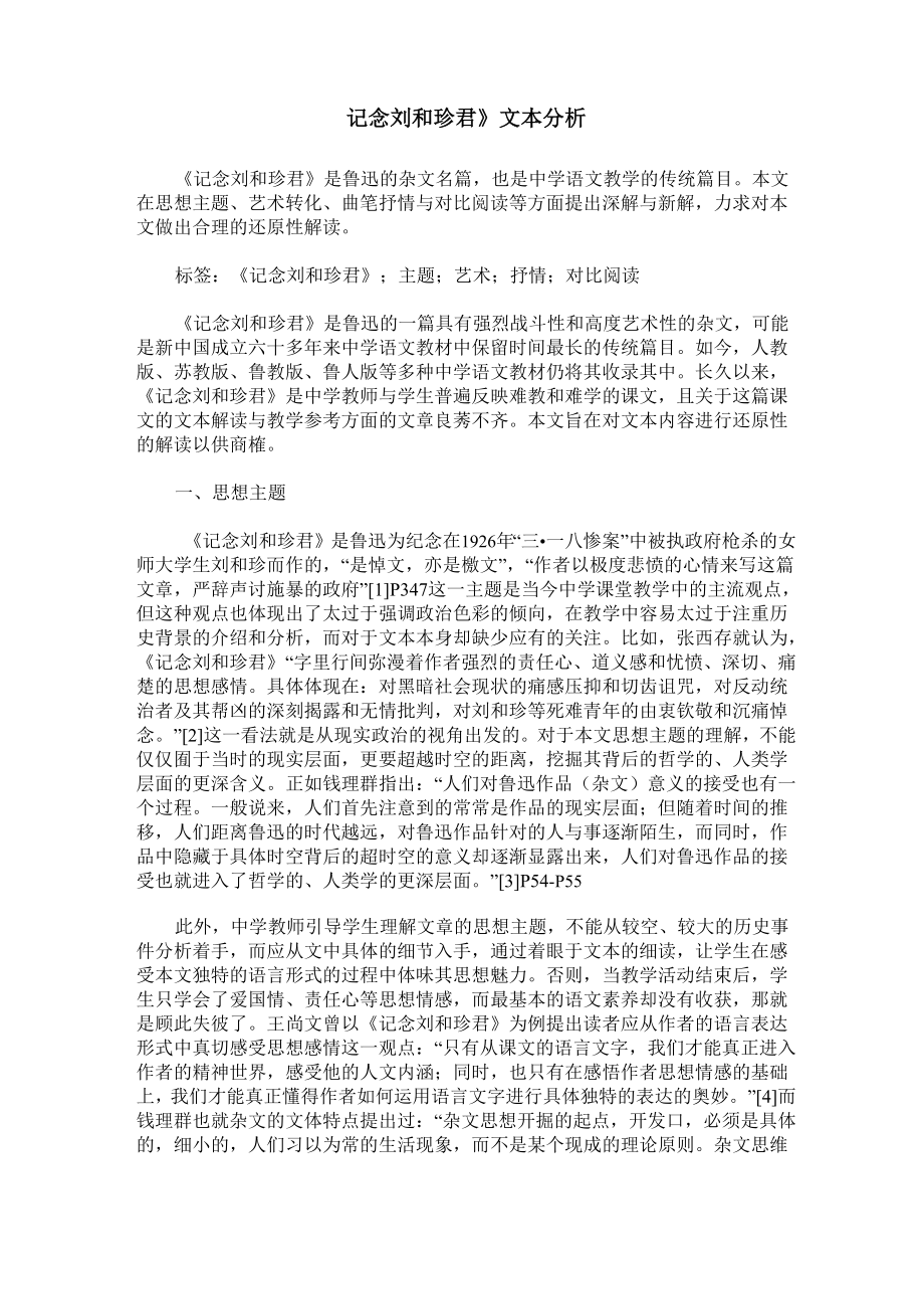 《记念刘和珍君》文本分析_第1页