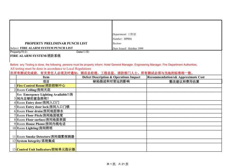 消防系統(tǒng)檢查表(中英)_第1頁