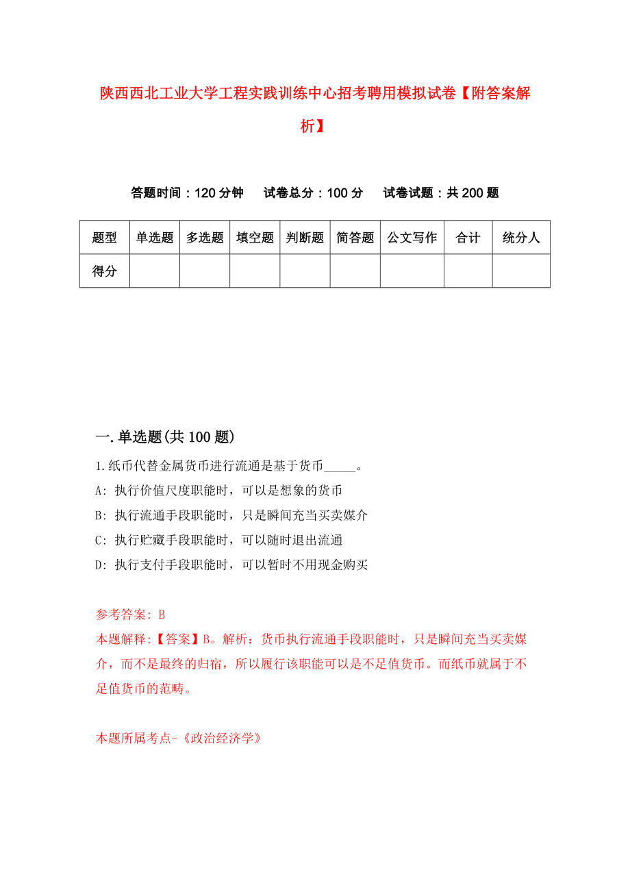 陕西西北工业大学工程实践训练中心招考聘用模拟试卷【附答案解析】（第3卷）_第1页