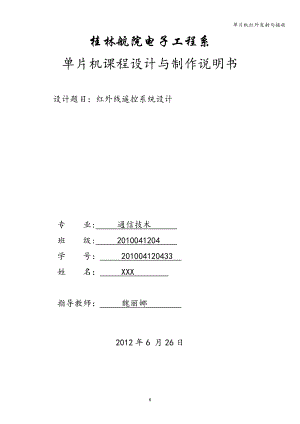 单片机红外发射与接收