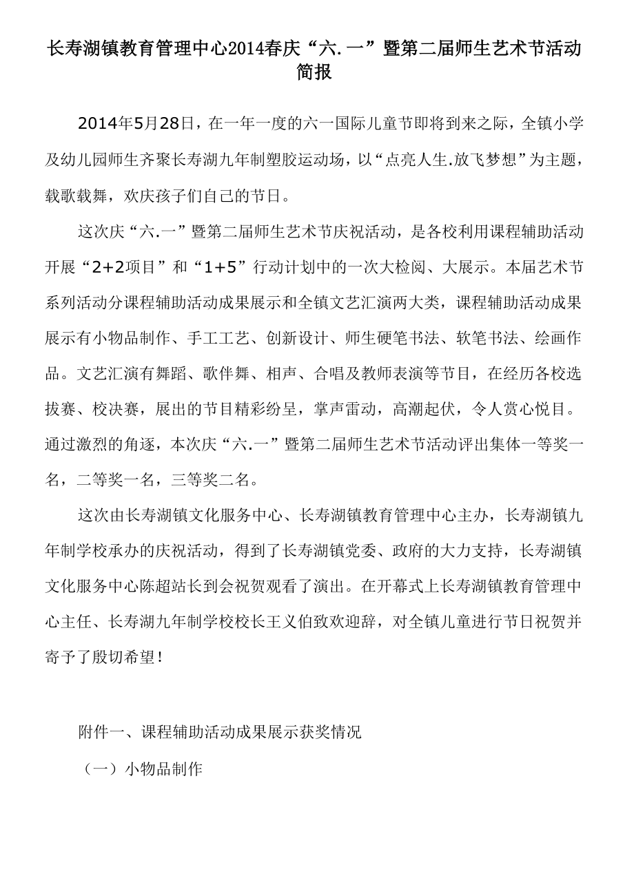 2014年庆六一及艺术节活动简报_第1页