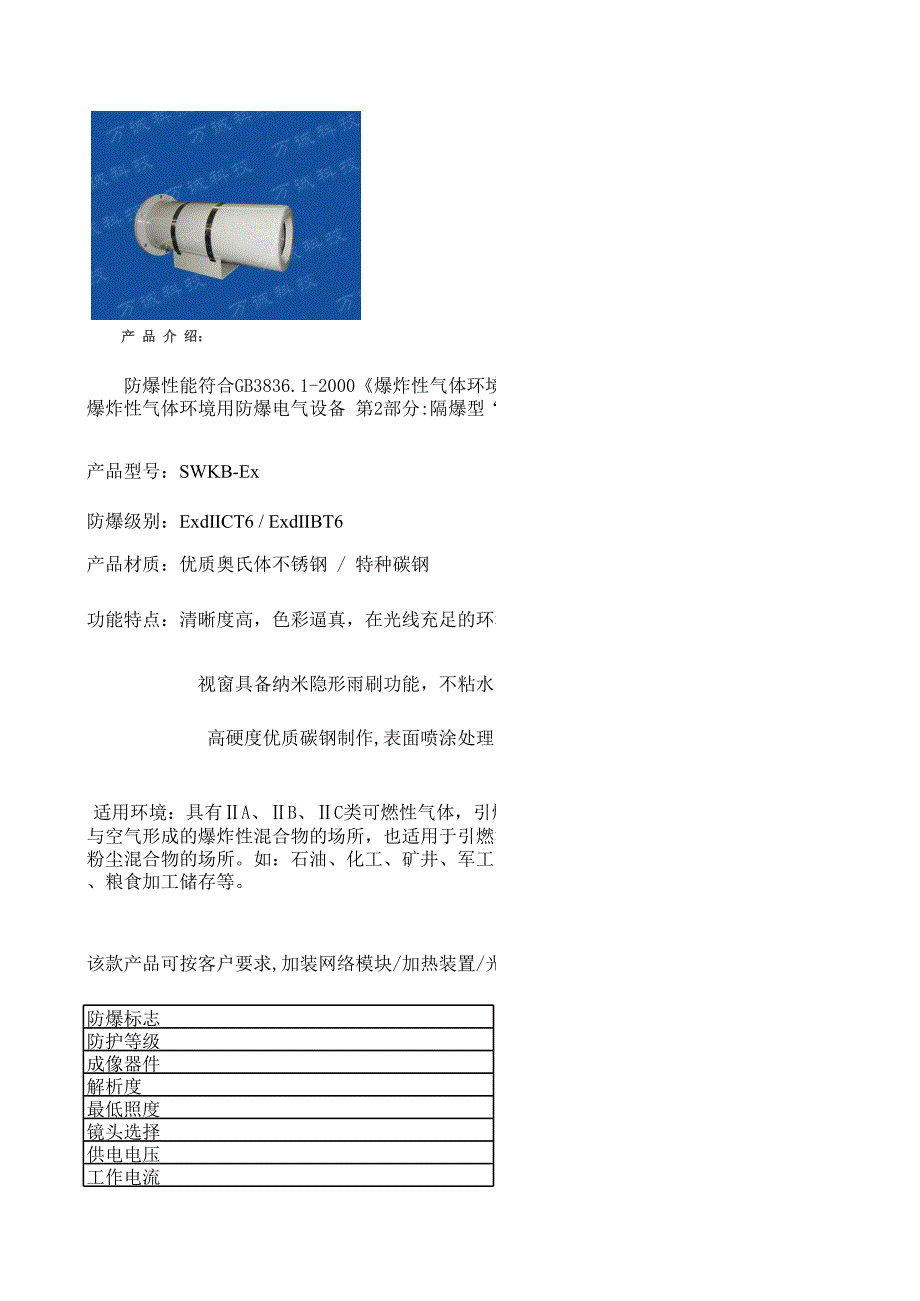 防爆定焦攝像機(jī)_第1頁