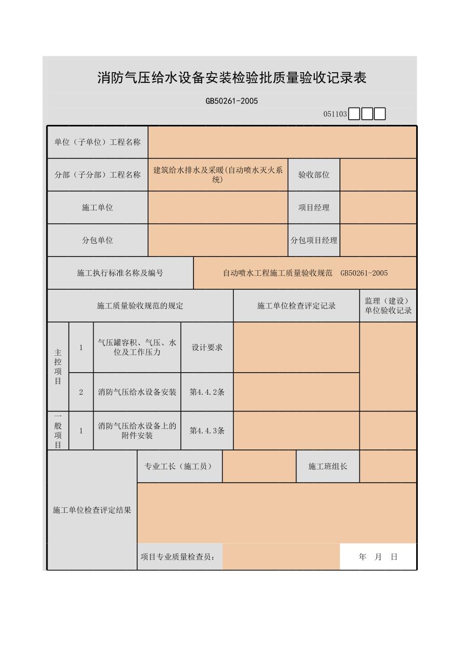 消防氣壓給水設備安裝_第1頁