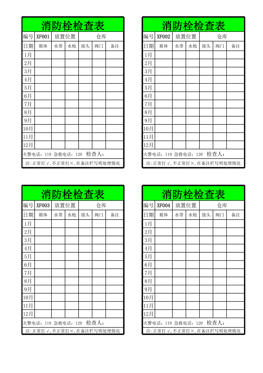 消防栓檢查表(粘貼于消防栓上)_第1頁