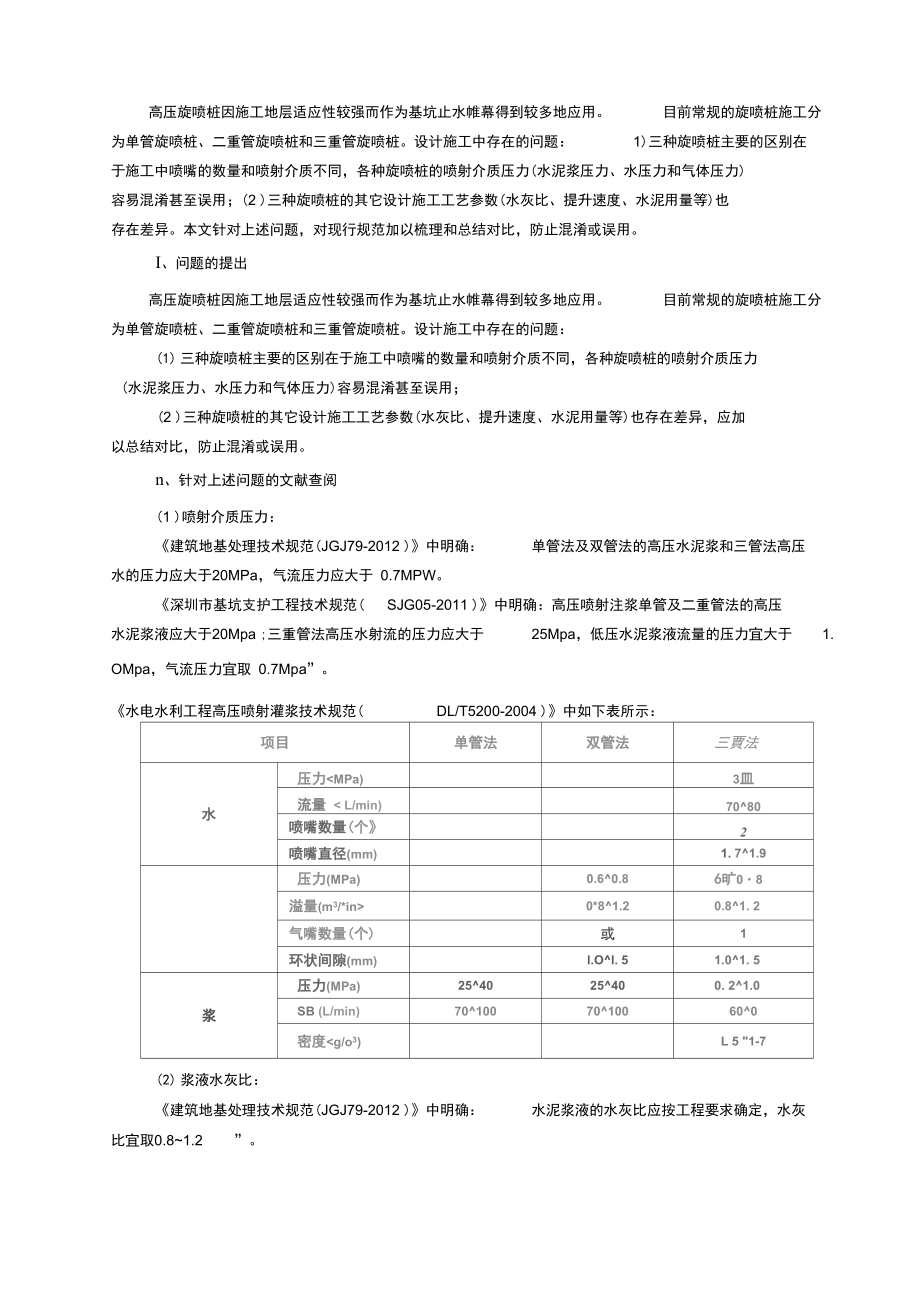 高压旋喷桩设计方案参数_第1页