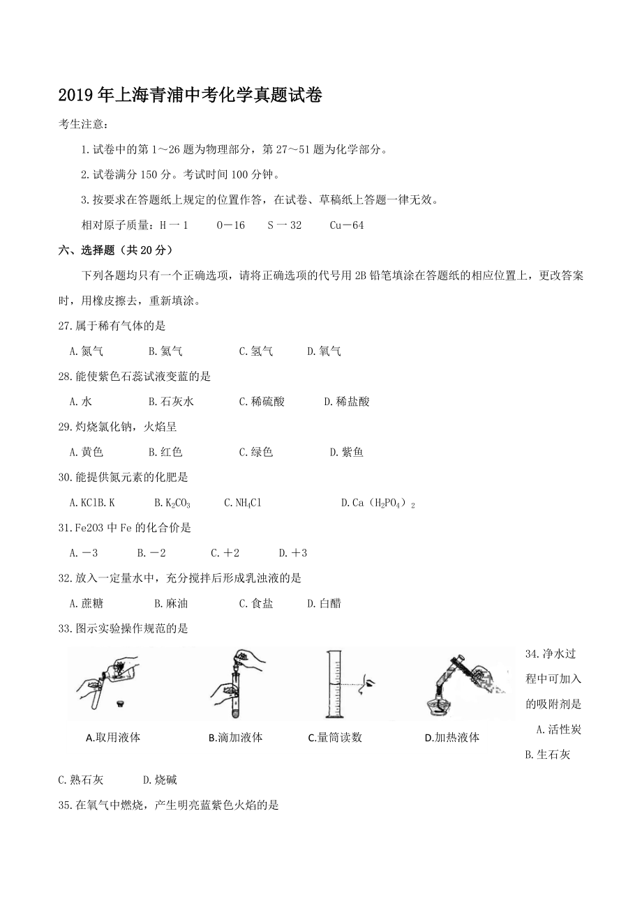 2019年上海青浦中考化学真题【含答案】_第1页