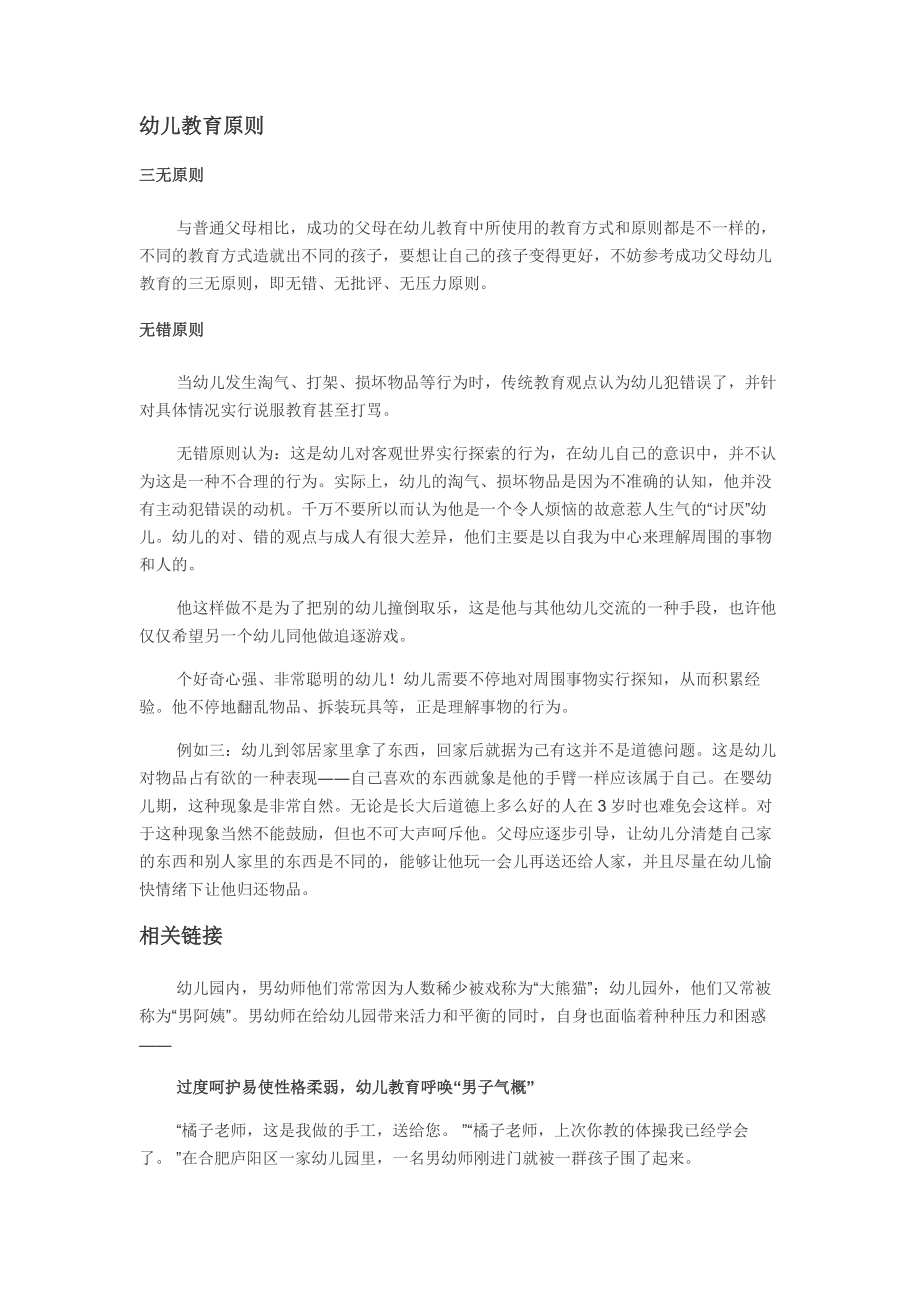 幼兒教育三無原則_第1頁
